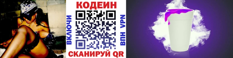 Кодеин Purple Drank  Купить  Якутск 